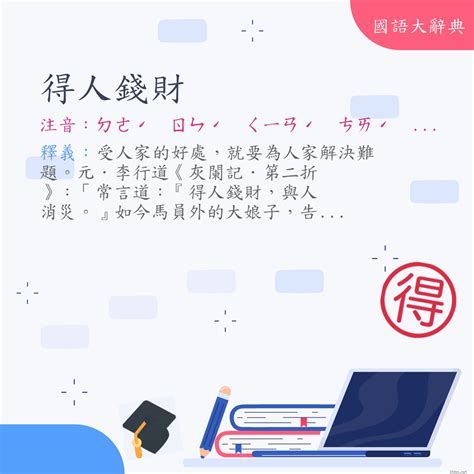 納財是什麼意思|詞語:納財 (注音:ㄋㄚˋ ㄘㄞˊ) 